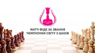Чемпіонат світу з шахів 2016